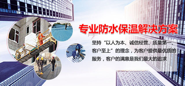 防水补漏