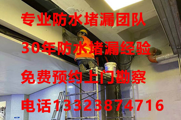 地下室注浆防水堵漏