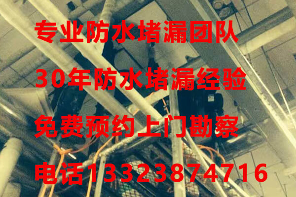 地下车库防水堵漏
