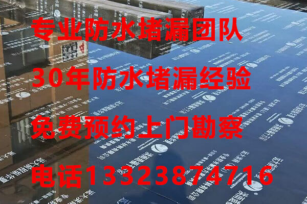 防水维修施工队